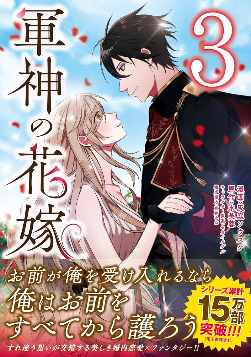 Gunshin no Hanayome 3