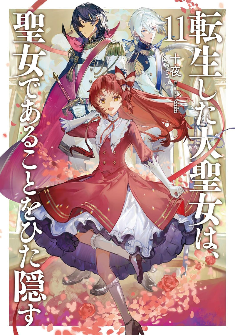 Tensei shita Daiseijo wa, Seijo de Aru Koto wo Hitakakusu 11
