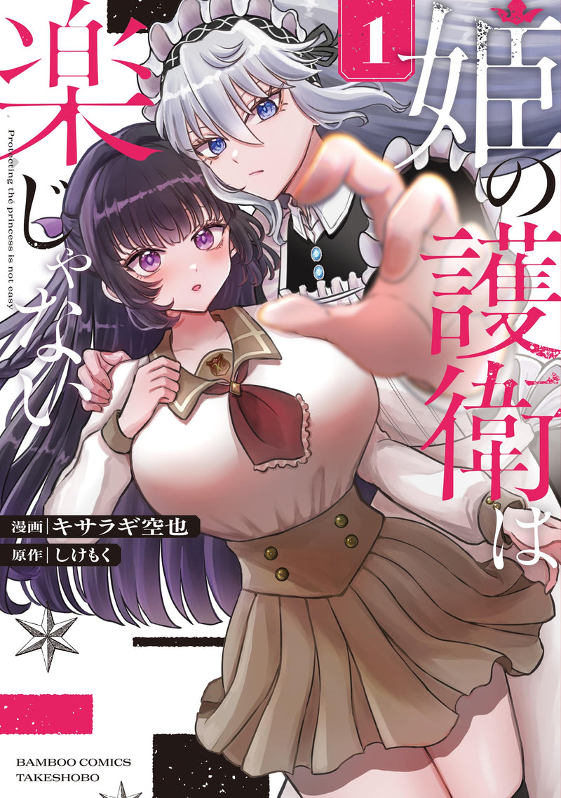 Hime no Goei wa Raku Janai 1
