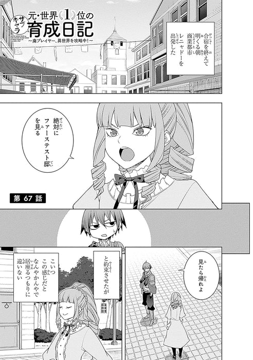 Moto Sekai Ichii Sub-chara Ikusei Nikki: Hai Player, Isekai wo Kouryakuchuu! 11