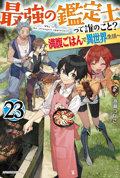 Saikyou no Kanteishi tte Dare no koto? 23 - Manpuku Gohan de Isekai Seikatsu - (Light Novel)