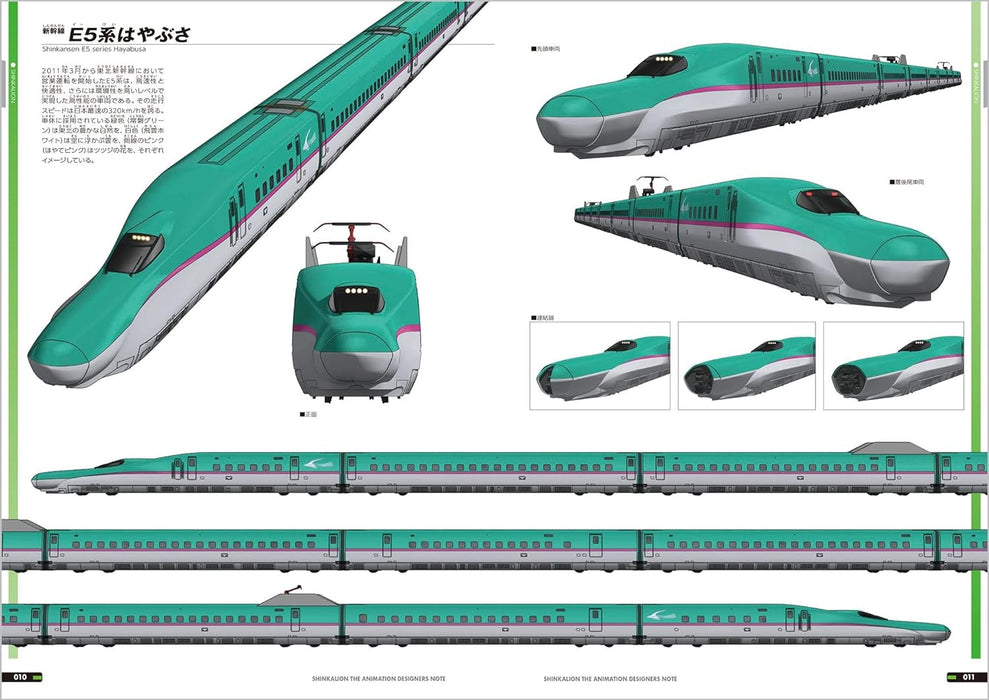 Shinkansen Henkei Robo Shinkalion Designer's Notes