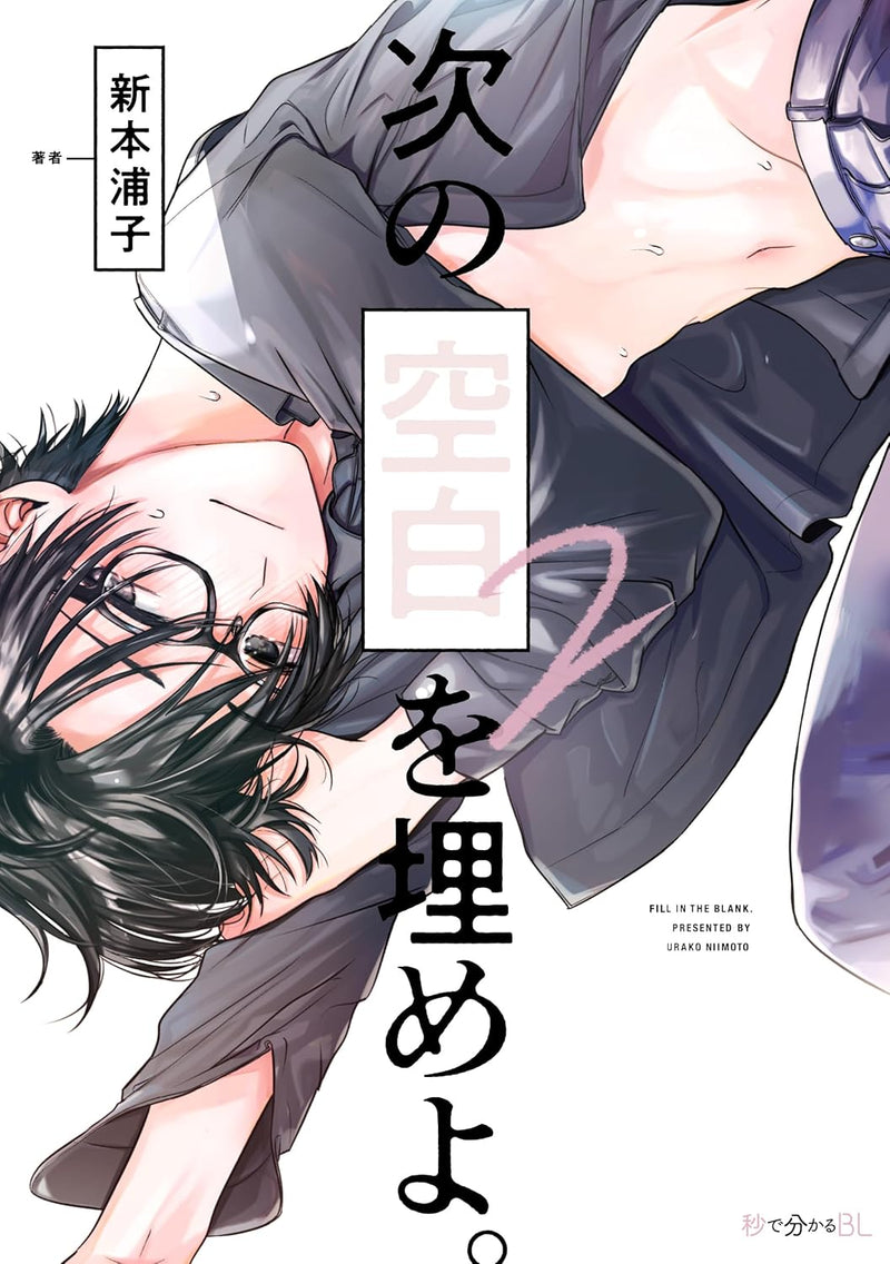 Tsugi no Kuuhaku wo Umeyo. 2
