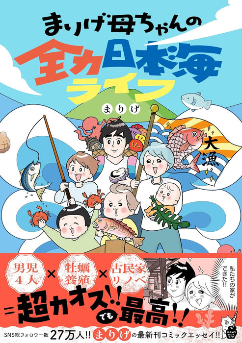 Marige Kaachan no Zenryoku Nihonkai Life