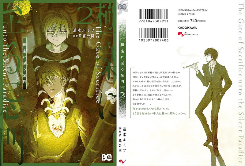 Gokuraku ni Itaru Imimon 2