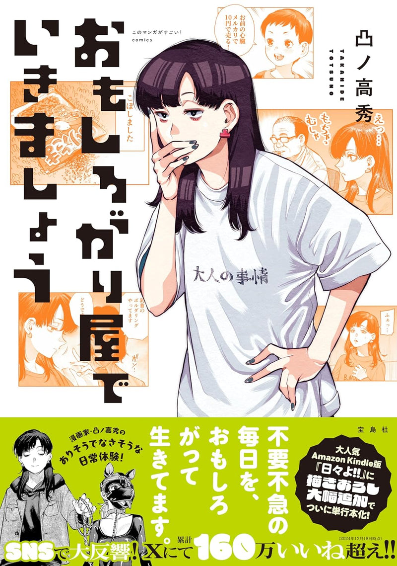 Omoshiro Gariya de Ikimashou