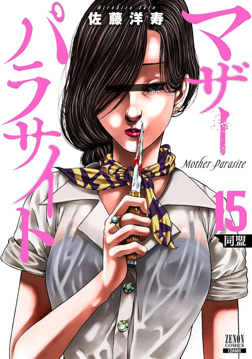 Mother Parasite 15
