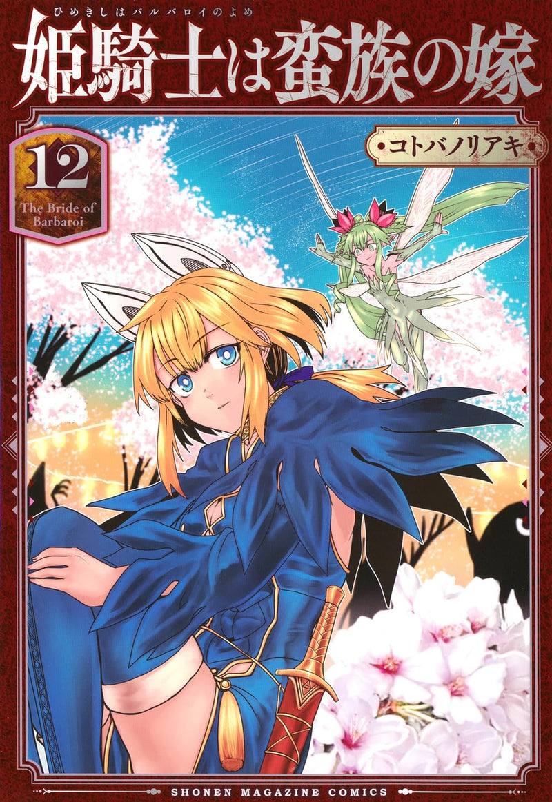 Hime Kishi wa Barbaroi no Yome 12