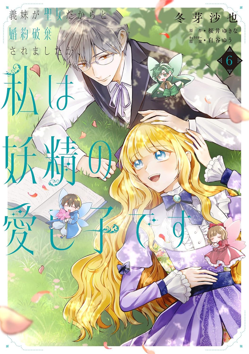Gimai ga Seijo Dakara to Konyaku Hakisaremashita ga, Watashi wa Yousei no Itoshigo desu 6