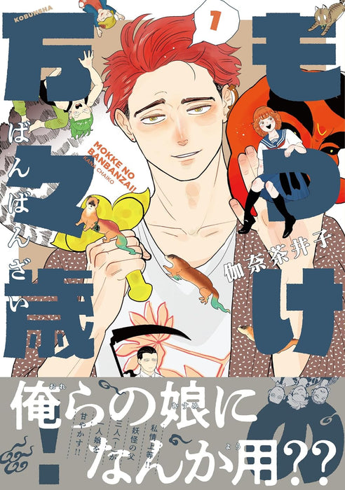 Mokke no Banbanzai! 1