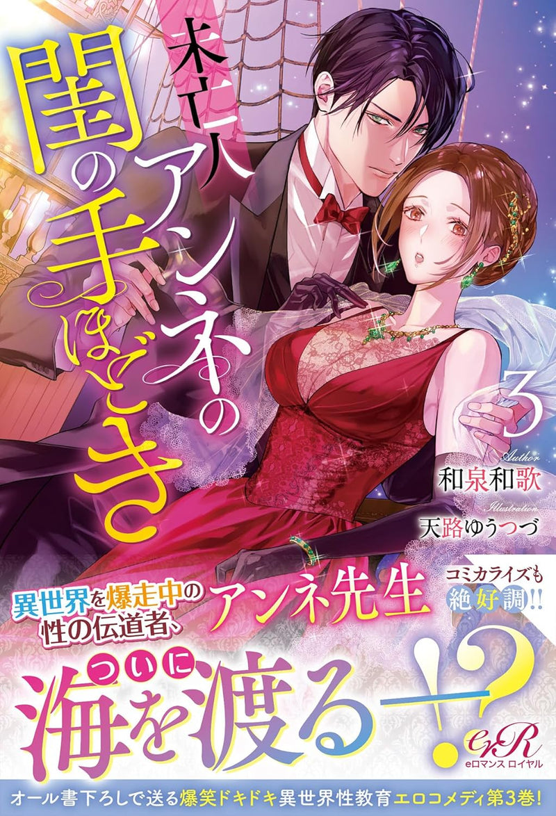 Miboujin Anne no Neya no Tehodoki 3