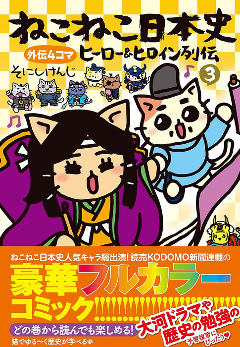 Neko Neko Nihonshi Heroe and Heroine Retsuden 3