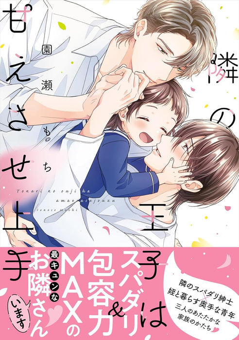 Tonari no Ouji wa Amaesase Jouzu