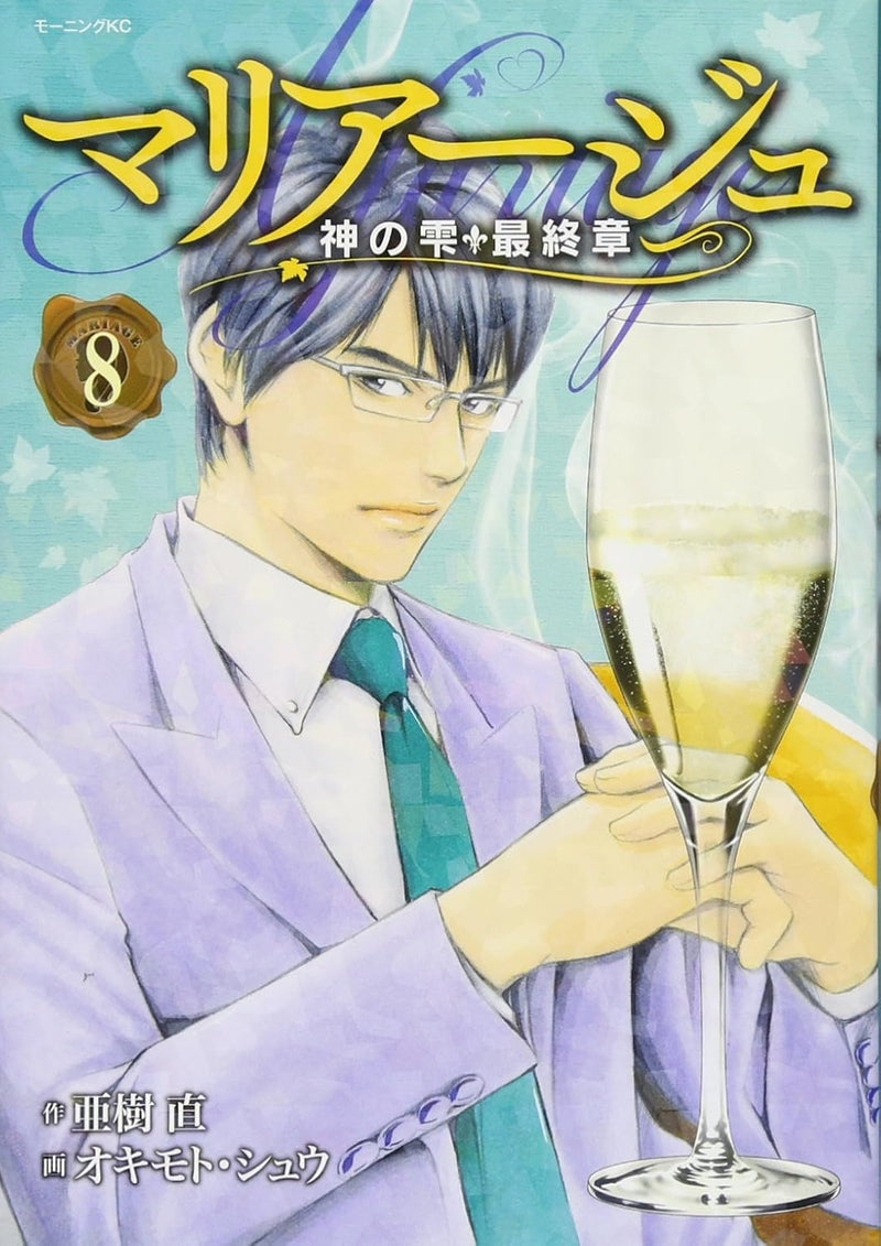 Mariage - Drops of God (kami no shizuku) Saishuushou - 8