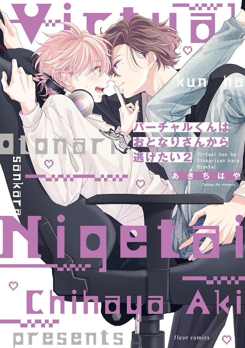 Virtual-kun wa Otonari-san kara Nigetai 2