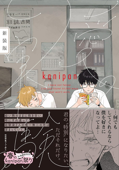 Ai no Jikken New Edition