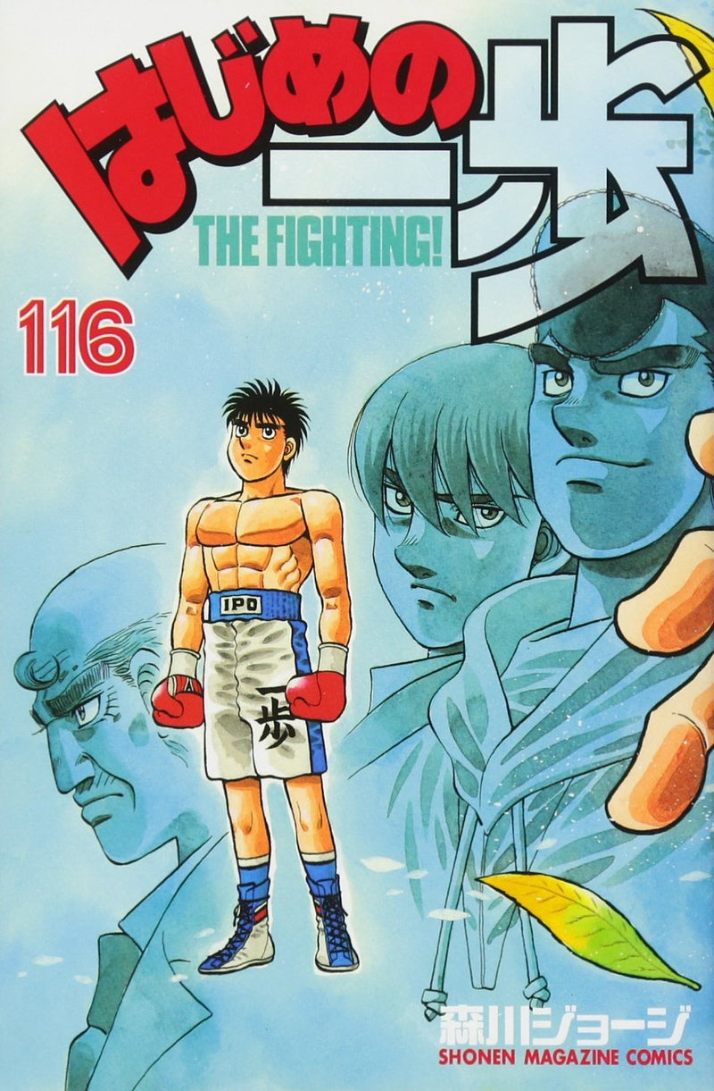 Hajime no Ippo 116