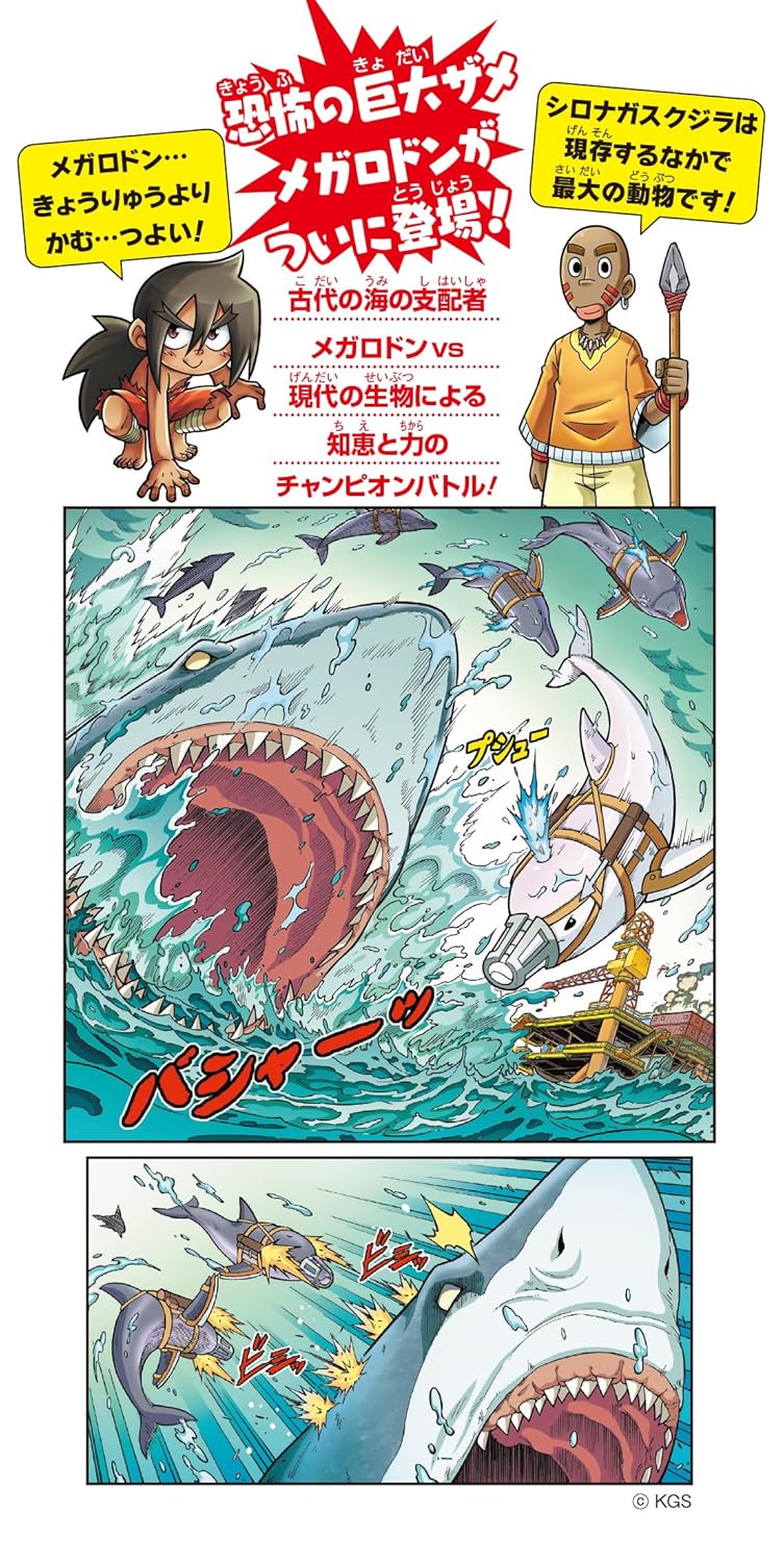 Docchi ga Tsuyoi!? Umi no Muteki Champion Kodai no Choukydao Zame