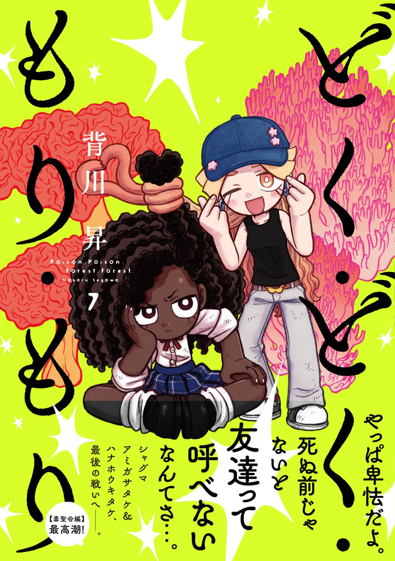 Doku Doku Mori Mori 7