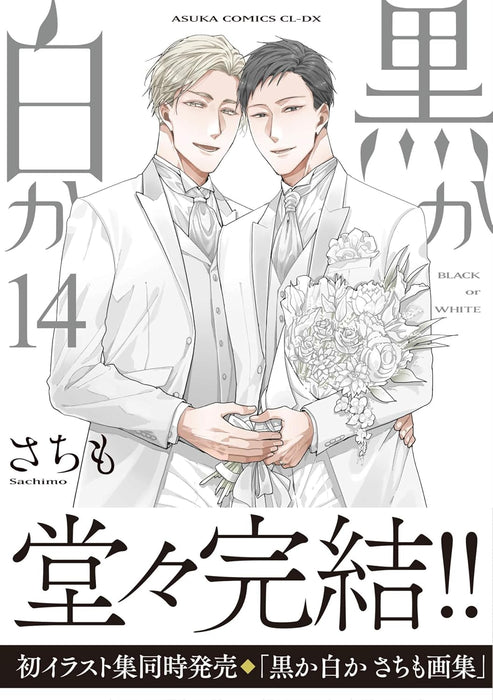 Black or White (Kuro ka Shiro ka) 14