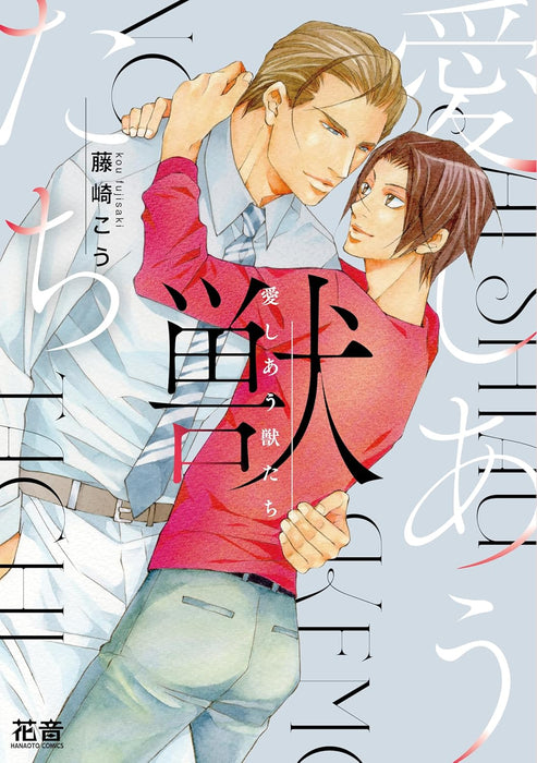 Aishiau Kemono-tachi