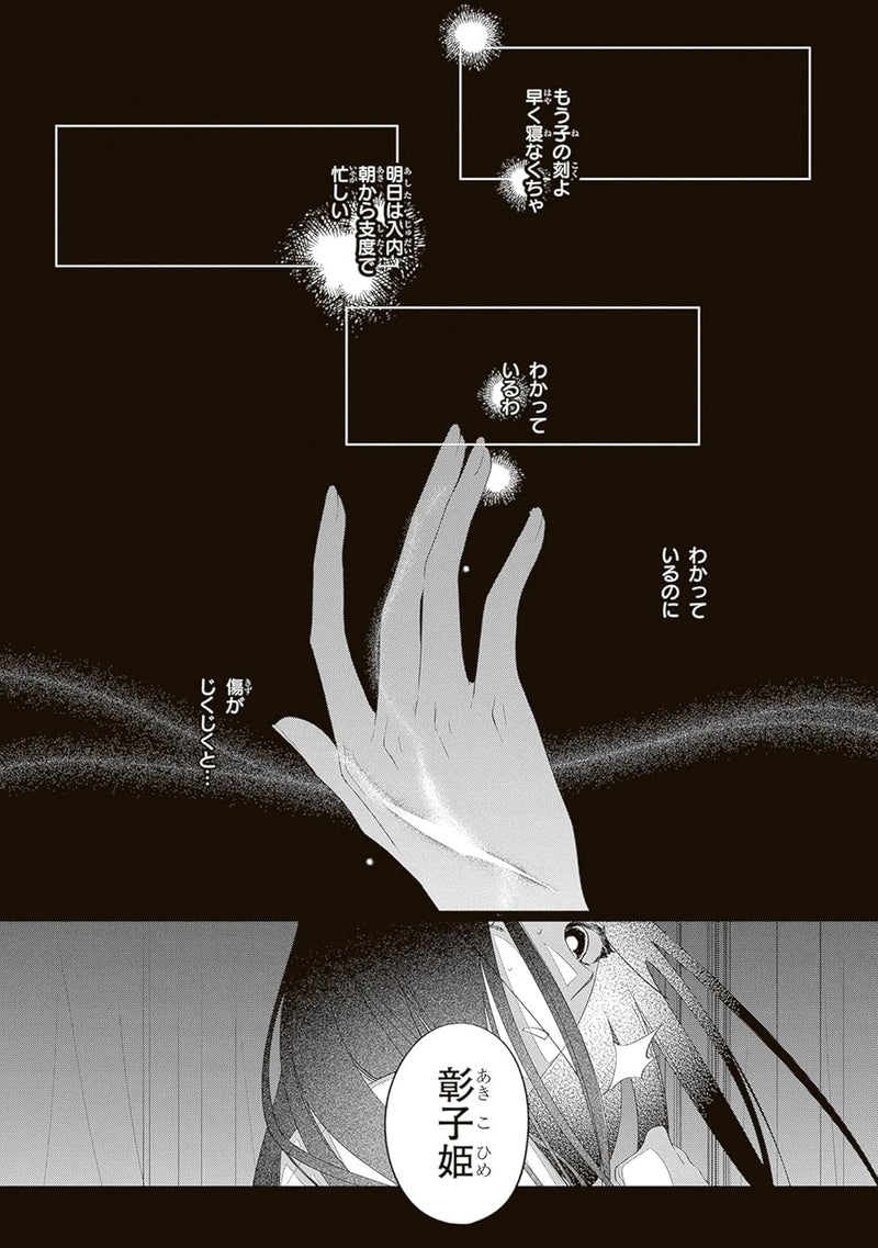 Shounen Onmyouji 6