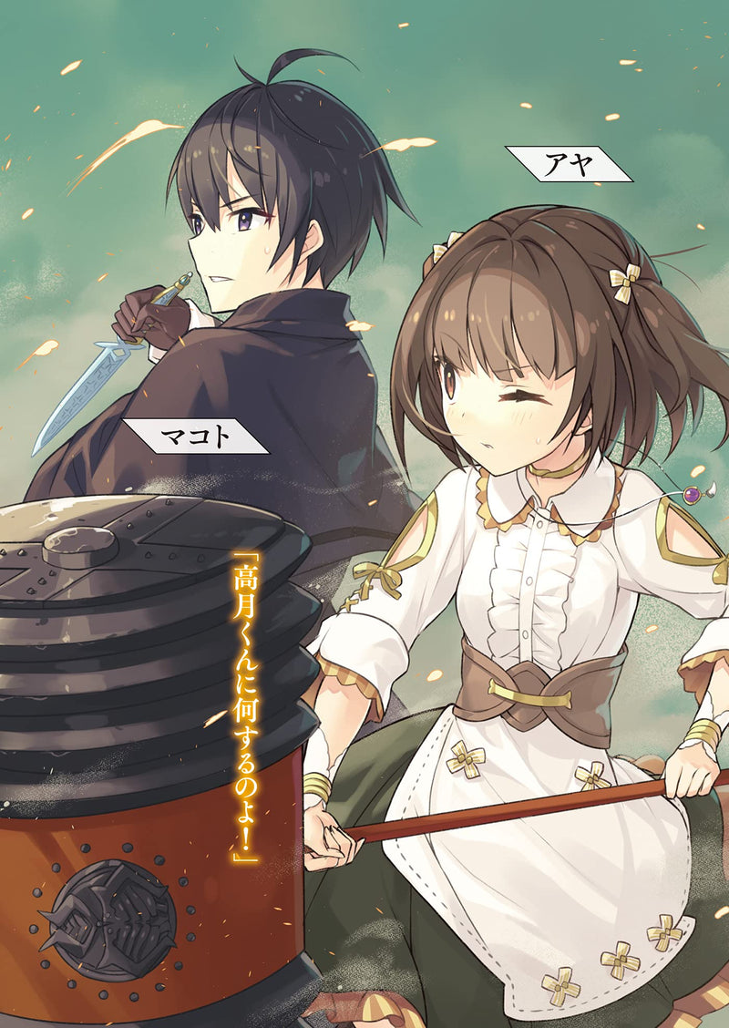 Shinja Zero no Megami-sama to Hajimeru Isekai Kouryaku 7. Shakunetsu no Yuusha to Lamia no Jouou
