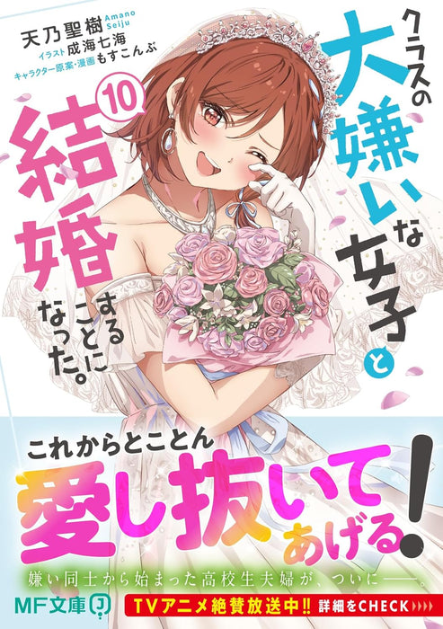 Class no Daikirai na Joshi to Kekkon Suru koto ni Natta. 10 (Light Novel)