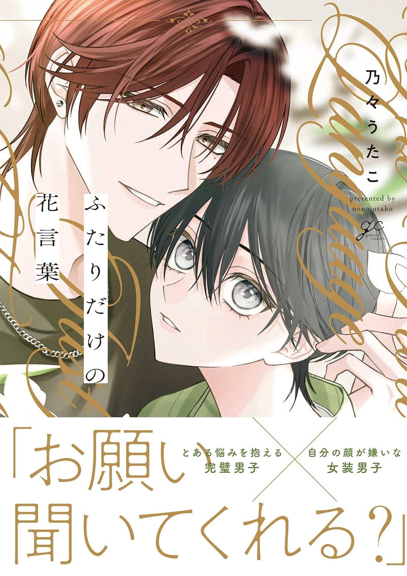 Futari Dake no Hanakotoba
