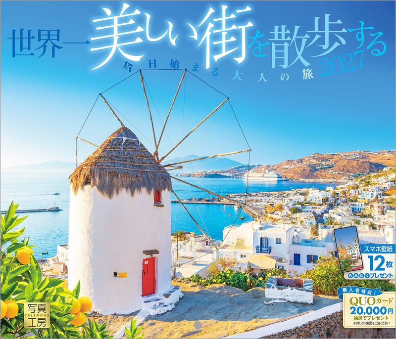 Shashin Koubou Calendar 'Strolling Through the Most Beautiful City in the World' 2027 Wall Calendar Small Size 210 x 245