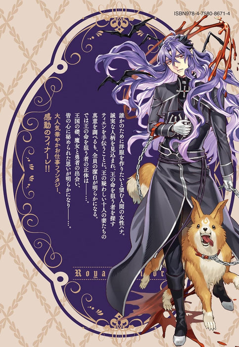 Royal Tailor - Oukyuu no Saihoushi 5