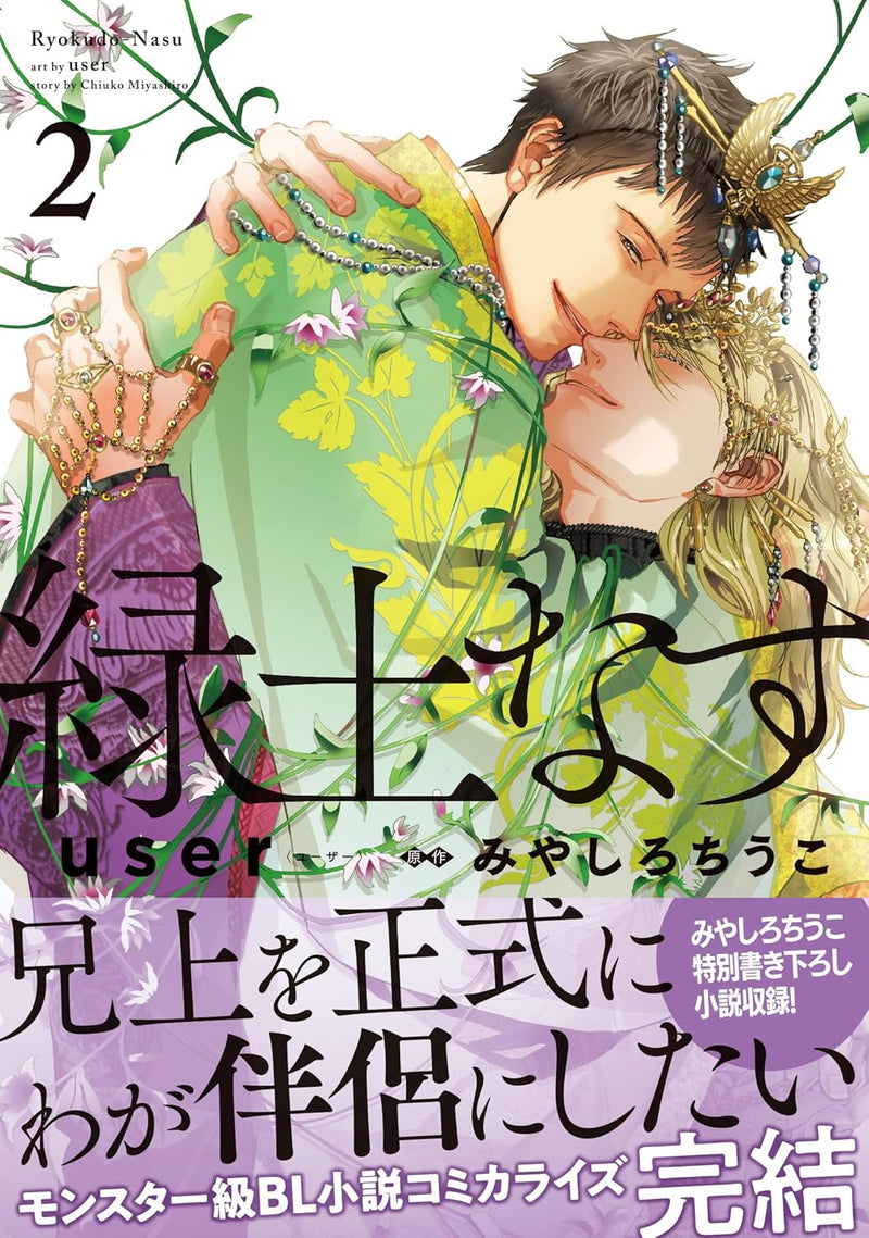Ryokudo Nasu 2