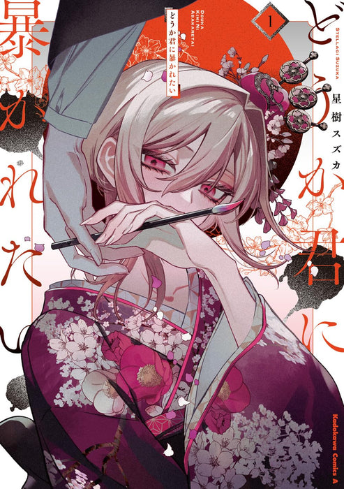 Douka Kimi ni Abakaretai 1