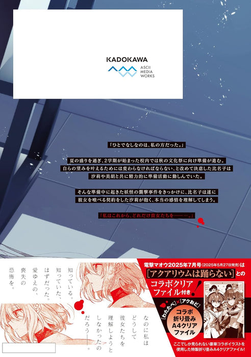 Watashi wo Tabetai, Hitodenashi 10