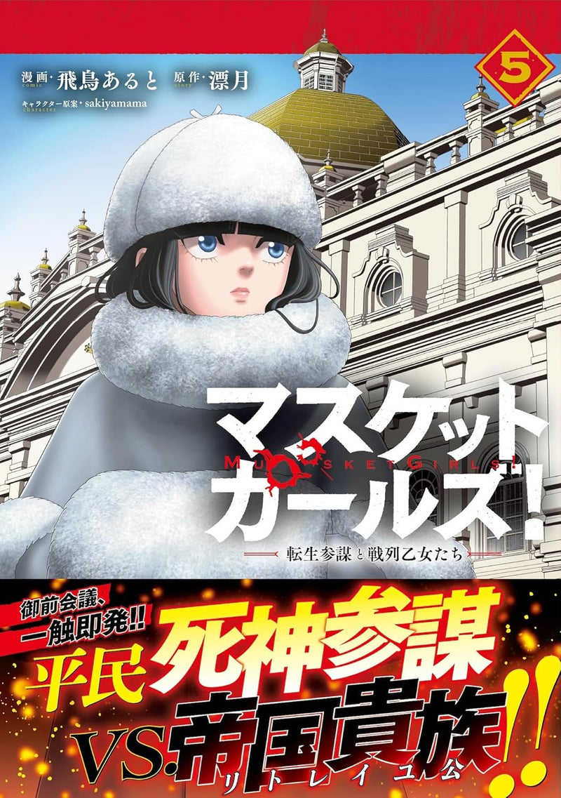 Musket Girls! - Tensei Sanbou to Senretsu Otome-tachi - 5