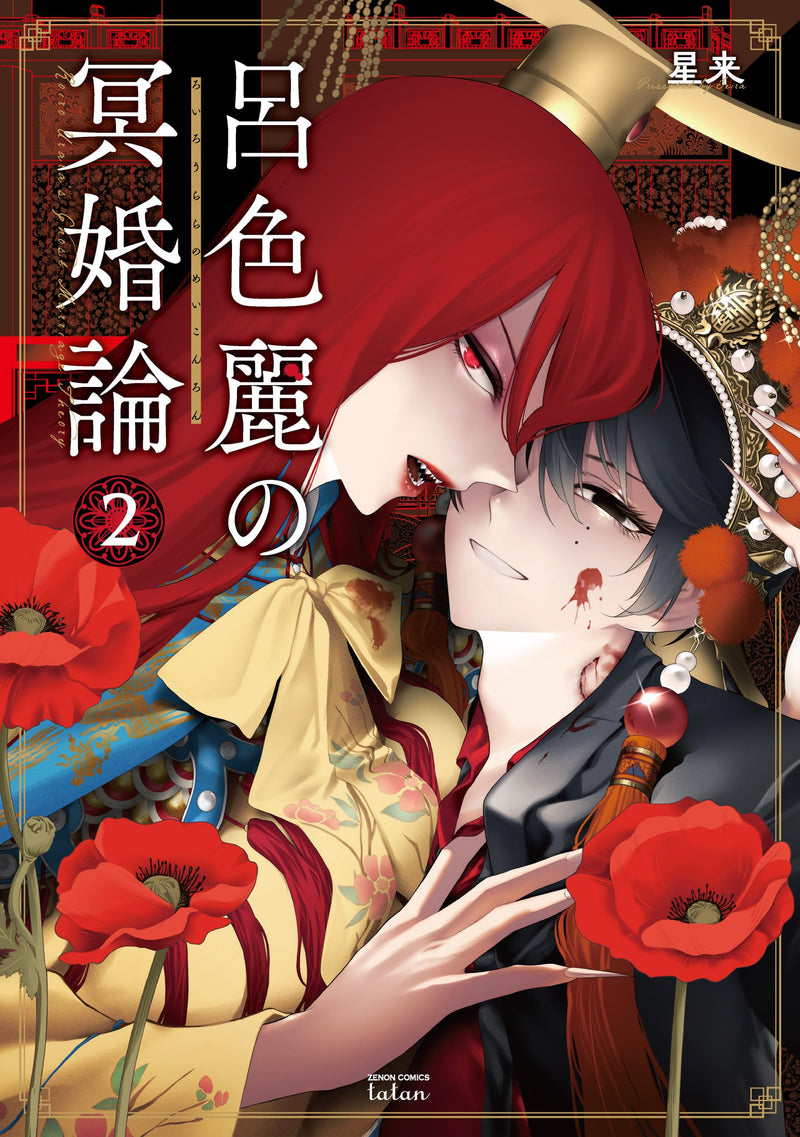 Roiro Urara's Ghost Marriage Theory (Roiro Urara no Meikonron) 2