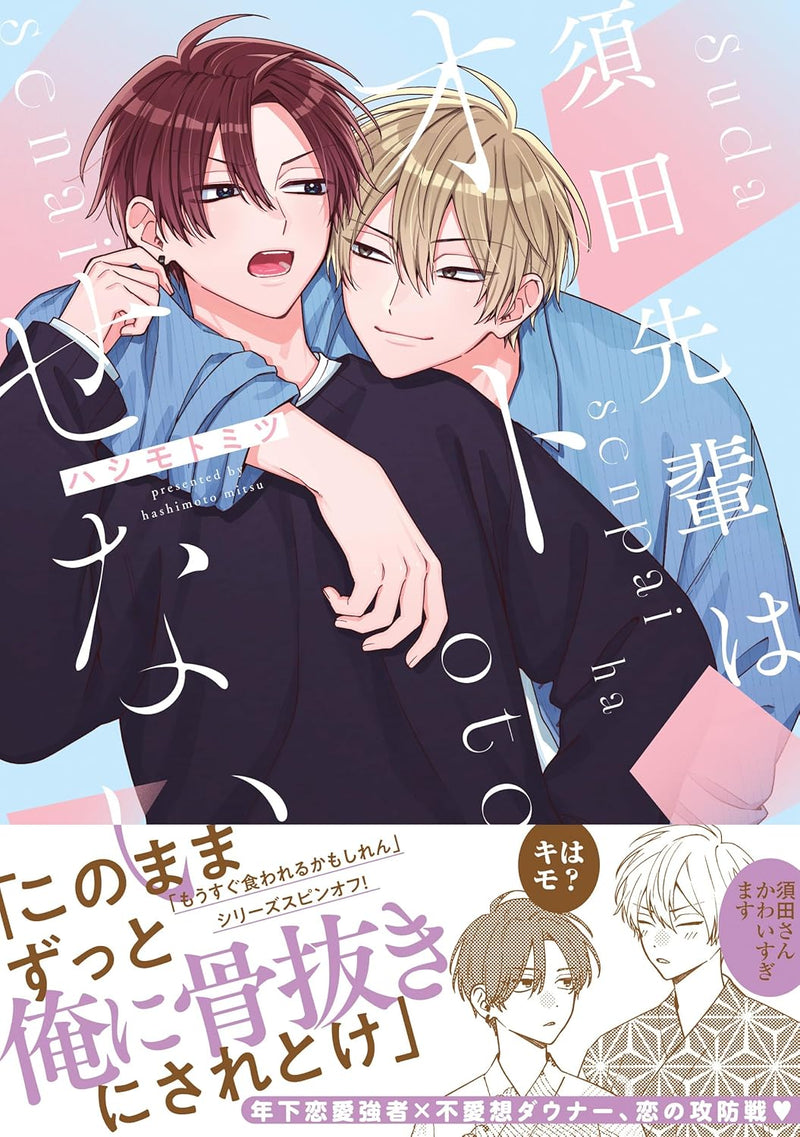 Suda-senpai wa Otosenai