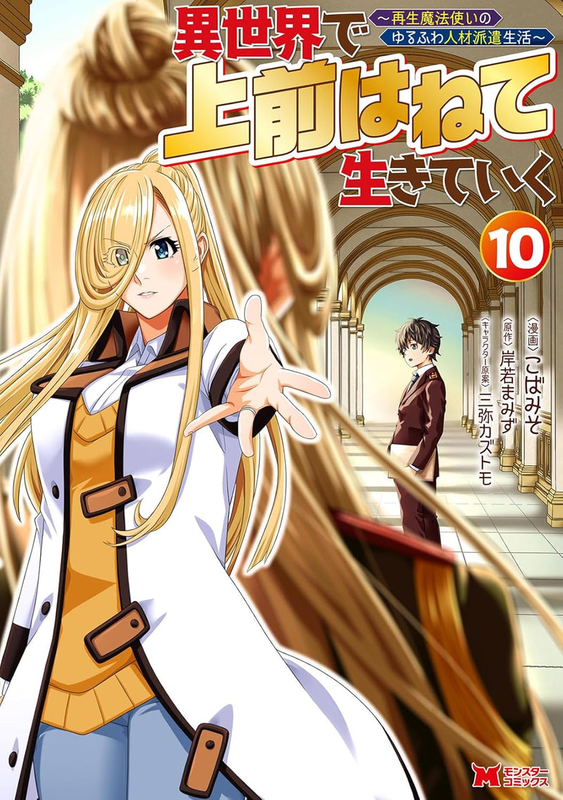 Isekai de Uwamae Hanete Ikiteiku - Saisei Mahotsukai no Yuru Fuwa Jinzai Haken Seikatsu - 10