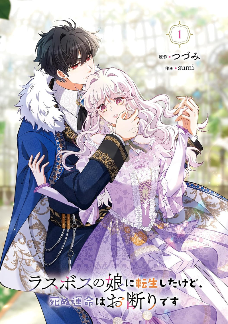 Last Boss no Musume ni Tensei Shitakedo, Shinu Unmei wa Okotowari desu 1