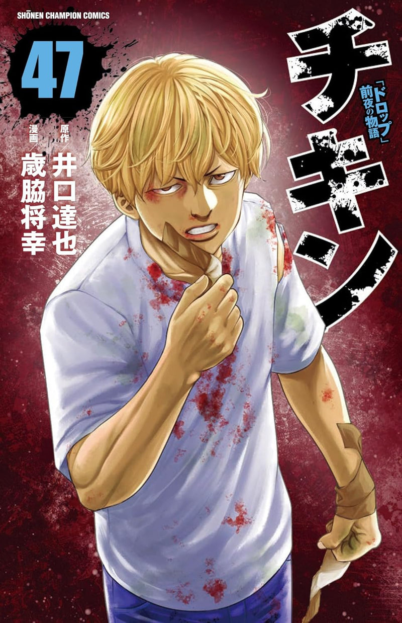 Chicken 'Drop' Zenya no Monogatari 47