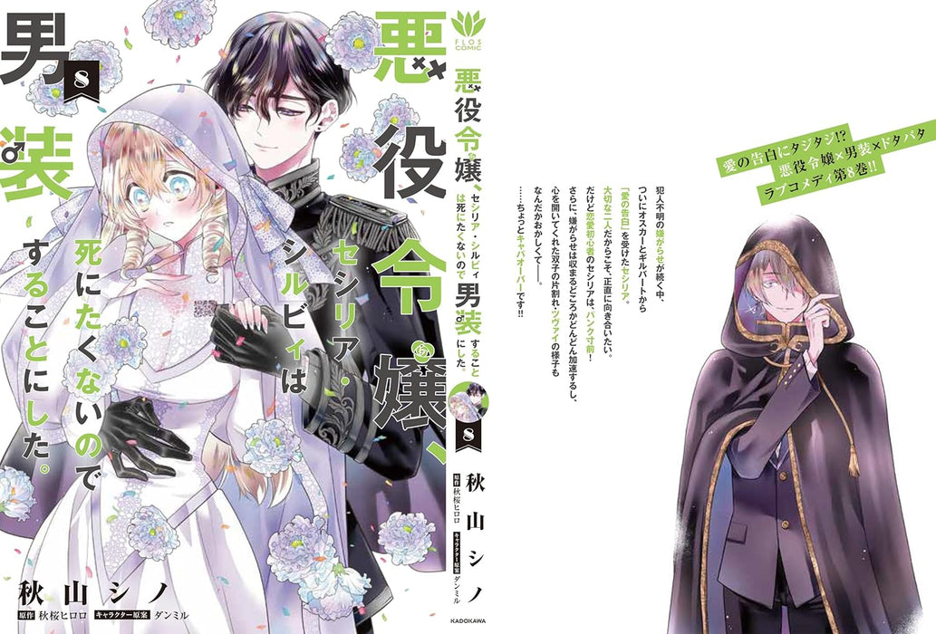 Akuyaku Reijou, Cecilia Sylvie wa Shinitakunai node Dansou suru Koto ni Shita. 8