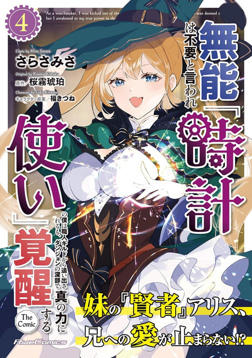 Munou wa Fuyou to Iware 'Tokei Tsukai' no Boku wa Shokunin Guild kara Oidasareru mo, Dungeon no Shinbu de Shin no Chikara ni Kakusei suru THE COMIC 4