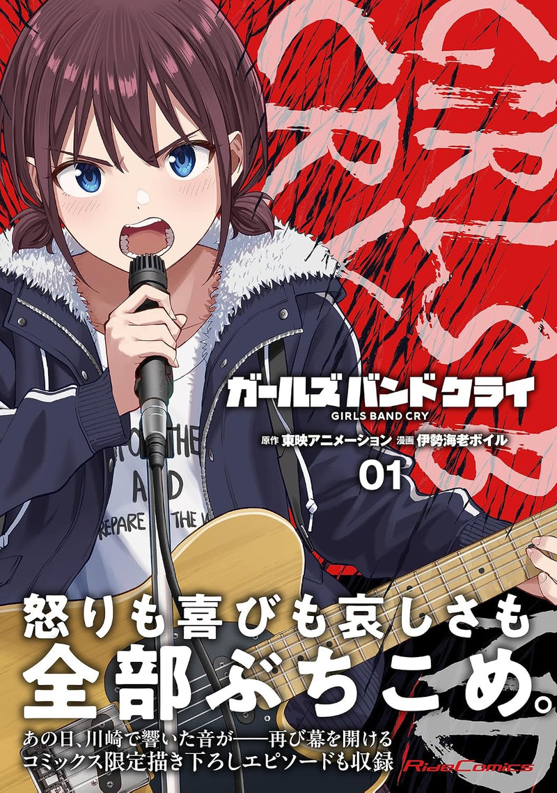 Girls Band Cry 1