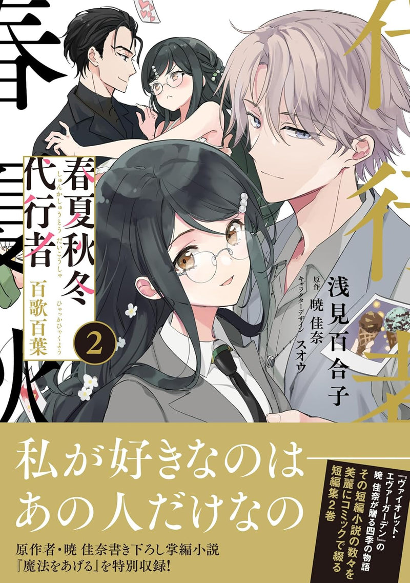 Agents of the Four Seasons (Shunkashuutou Daikousha) Hyakka Hyakuyou 2