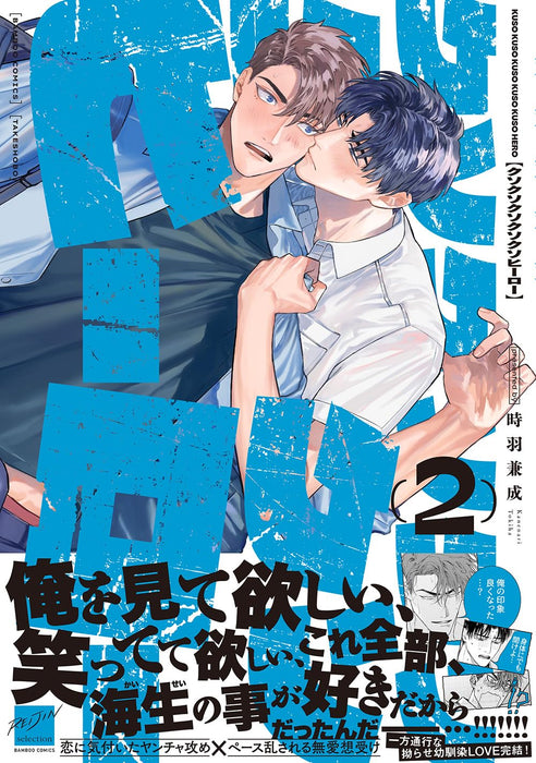 Kuso Kuso Kuso Kuso Kuso Hero 2