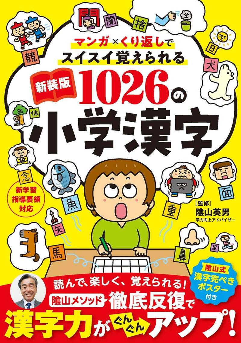 New Edition 1,026 Elementary School Kanji