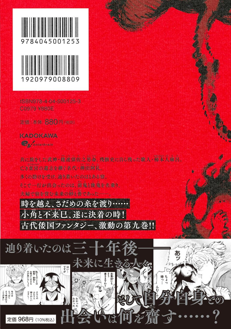 Touge Oni: Primal Gods in Ancient Times 9