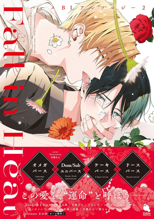 Fall in Heat Verse BL Anthology 2
