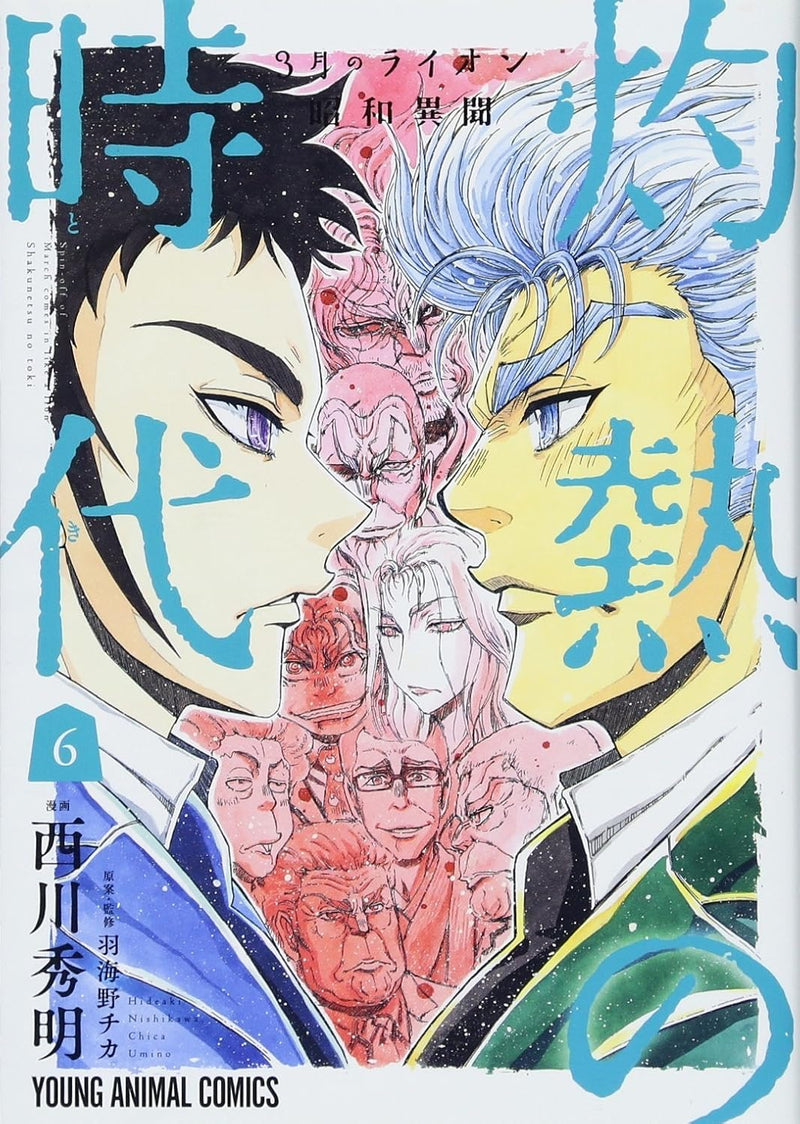 March Comes In like a Lion (3-gatsu no Lion) Showa Ibun: Shakunetsu no Toki 6