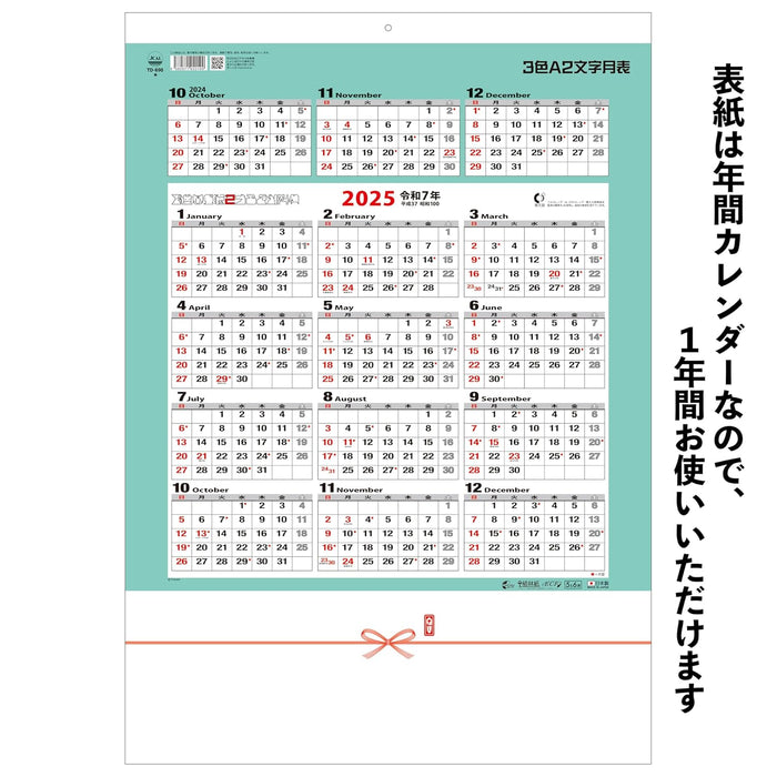 Todan 2025 Wall Calendar 3 Colors A2 Moji Monthly Table 60.8 x 42.5cm TD-690